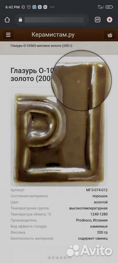 Глазурь для керамики