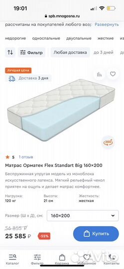 Матрас 160х200 Орматек