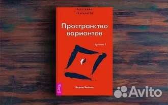Вадим Зеланд трансерфинг реальности