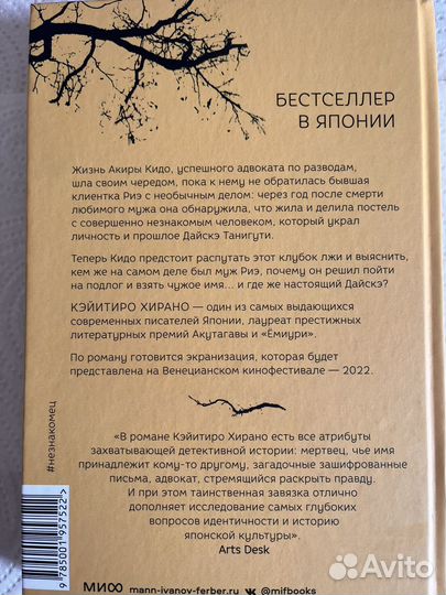 Книга. К. Хирано. Незнакомец