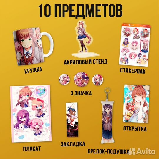 Подарочный набор по аниме игре Doki Doki