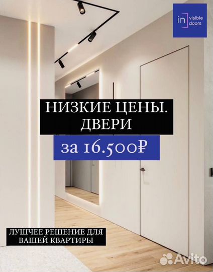 Скрытые двери invisible в наличии