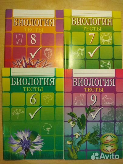 Биология тесты Гералюк 6,7,8,9 класс