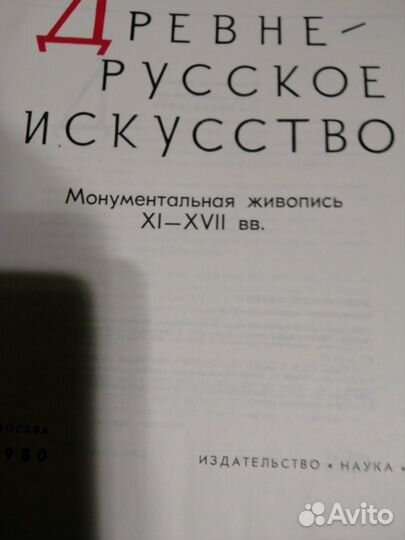 Древне русское искусство живопись 19 -20век иконы