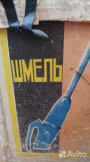 Пылесос шмель СССР