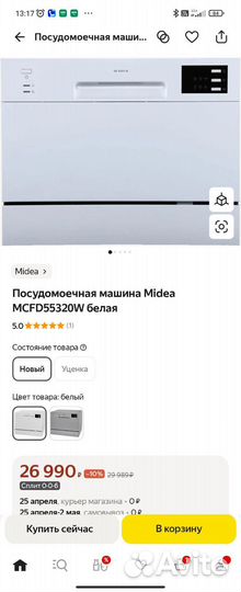 Посудомоечная машина midea