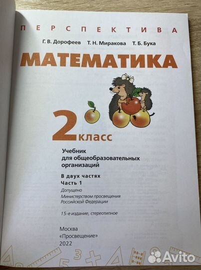 Математика учебник 2 класс Дорофеев