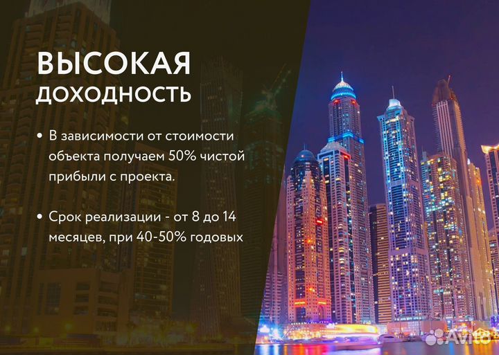 Девелопмент в Дубае. От 100 годовых