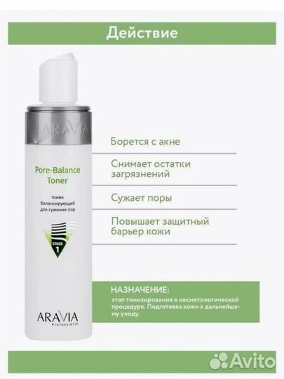Aravia тоник