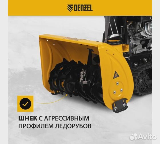 Бензиновая снегоуборочная машина Denzel SBL 711DT