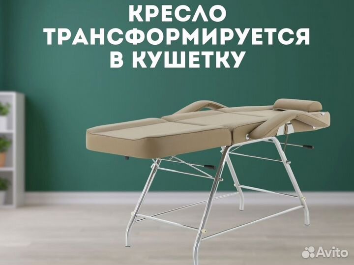 Косметологическое кресло