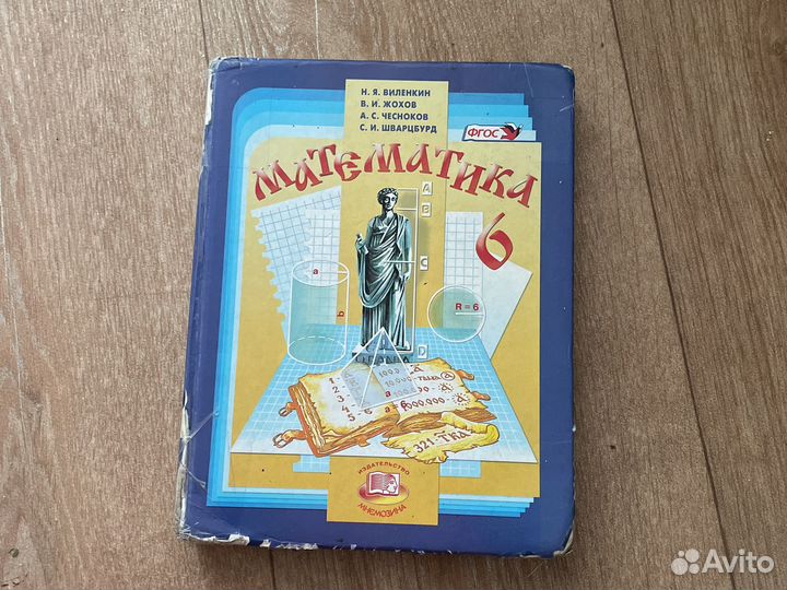 Учебники по математике 6 класс виленкин