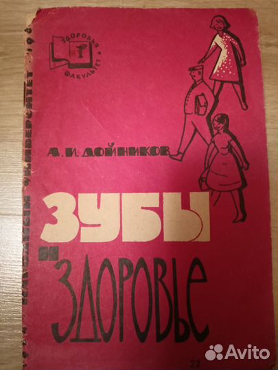 Зубы и здоровье