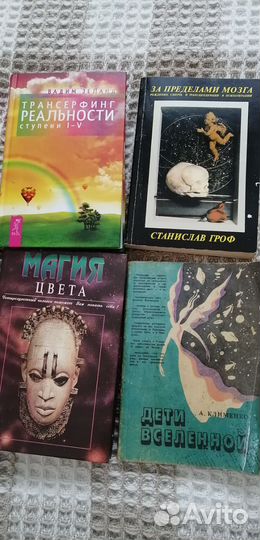 Книги эзотерика, психология