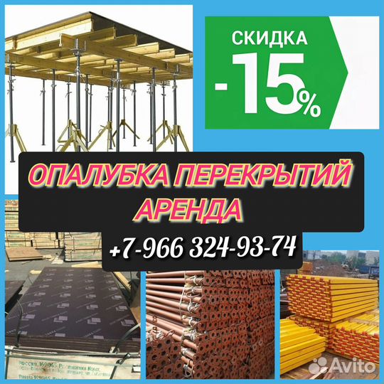 Опалубка перекрытий, стойка телескопическая