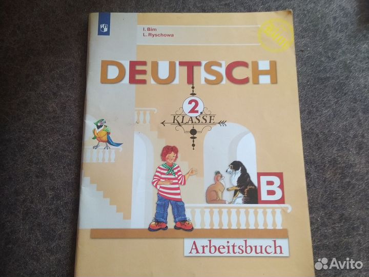 Рабочая тетрадь Немецкий язык 2 класс