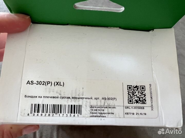 Бандаж для плечевого сустава детский