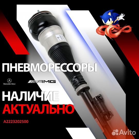 A2223202500 Пневморессора mercedes-benz