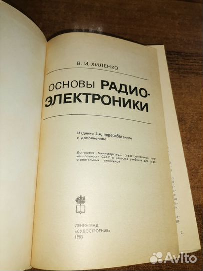 Основы Радиоэлектроники 1983г