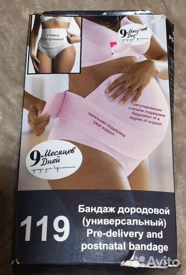 Бандаж для беременных новый