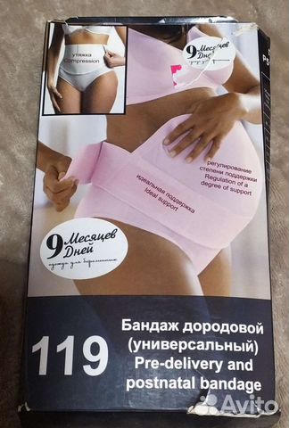 Бандаж для беременных новый
