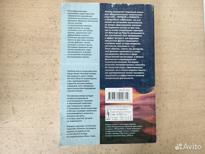 Семиотика страстей. А Ж. Греймас