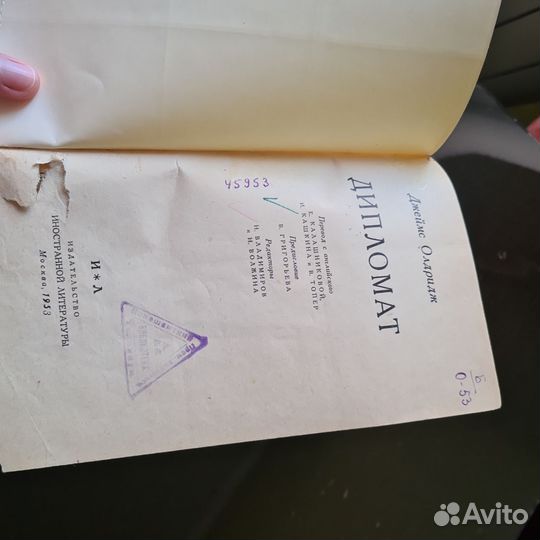 Джеймс Олдридж Дипломат