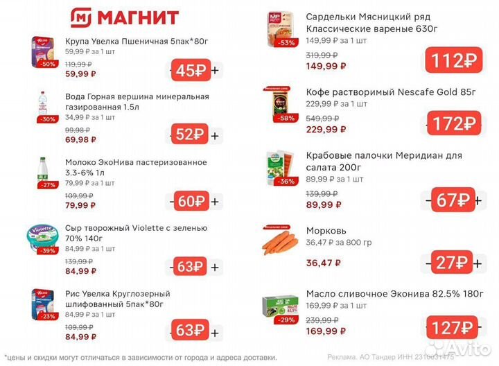 Промокод магнит доставка