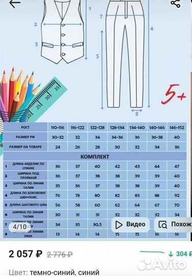 Жилетка для мальчика школьная форма 34