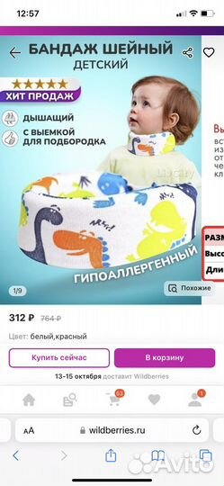 Воротник Шанца 2 размер
