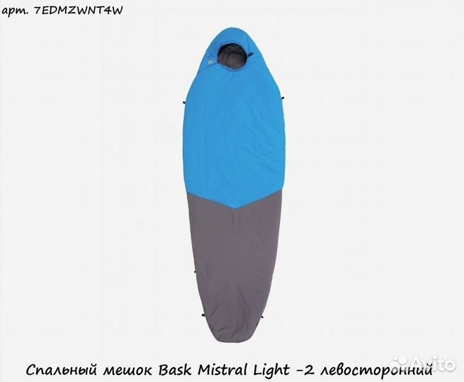 Спальный мешокBask Mistral Light -2 левосторонний