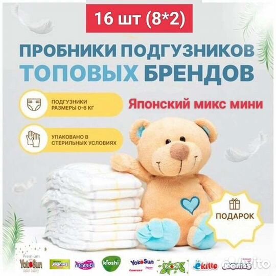 Подгузники поштучно, наборы, пробники