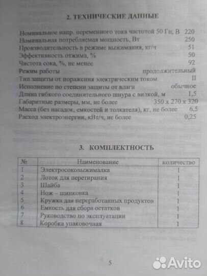 Соковыжималка свпп - 201