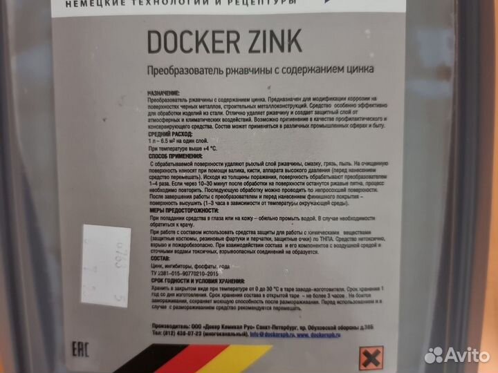 Преобразователь ржавчины с цинком docker zink