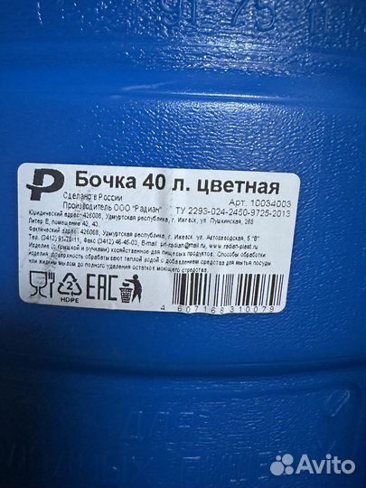 Бочки пластиковые б/у 40л