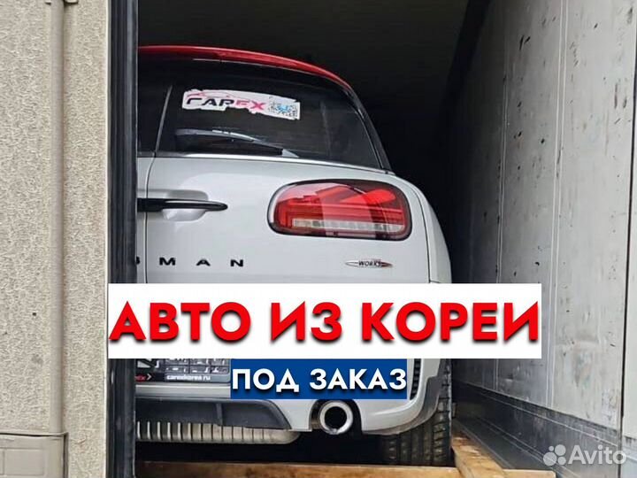 Доставка авто из Кореи