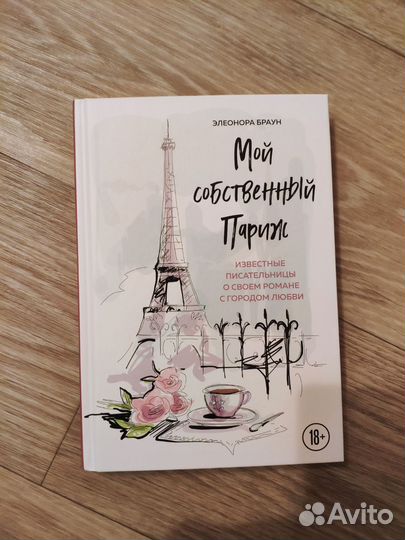 Книги про Париж