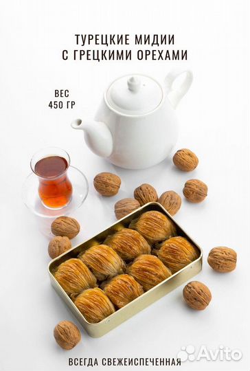 Турецкая пахлава 