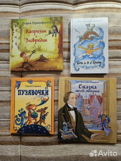 Детские книги,есть редкиеНовые,или в идеале