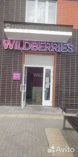 Оператор пункта выдачи заказов WB