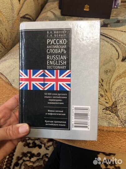 Англо-русский и русско-английский словарь