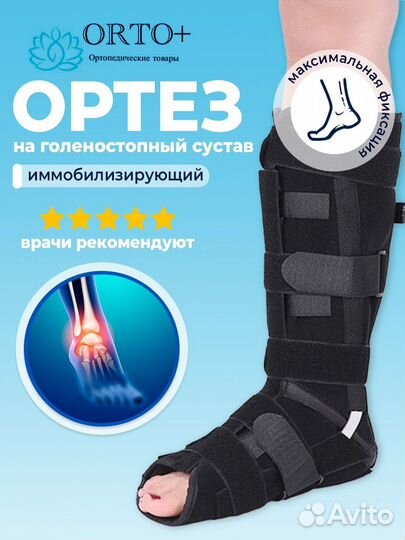 Ортез на голеностоп сустав жесткий с ребрами