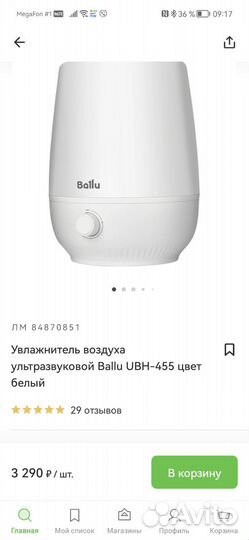 Увлажнитель воздуха ультразвуковой Ballu UBH-455