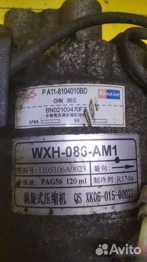 Компрессор кондиционера Chery Very Chery Bonus A13