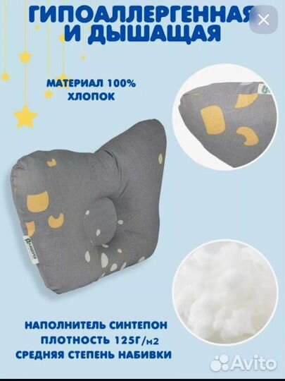 Подушка для новорожденных