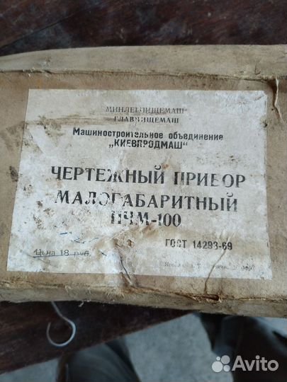Чертёжный прибор молоагобаритный 100