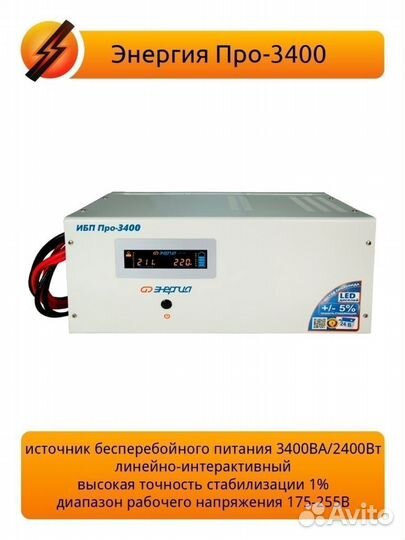 Ибп Энергия Pro-3400 24V