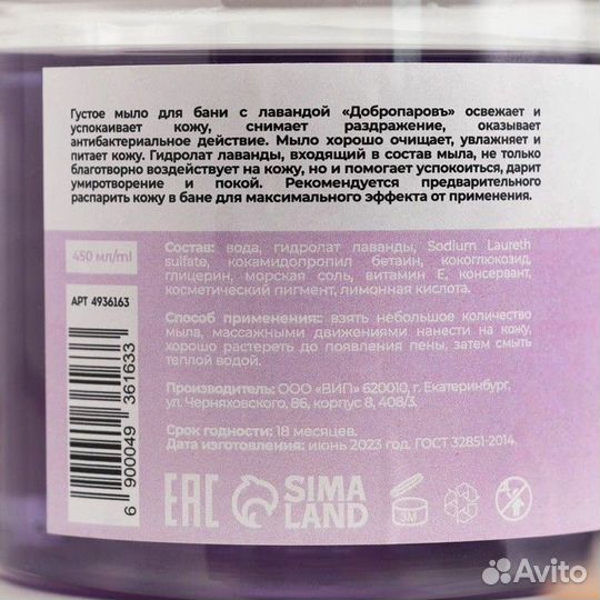 2 шт. Мыло густое для волос и тела 'Лаванда', банное, Добропаровъ 450 мл