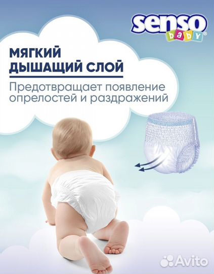 Senso подгузники трусики 24 шт
