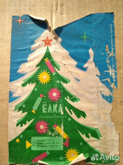 Елка искусственная СССР 750 мм